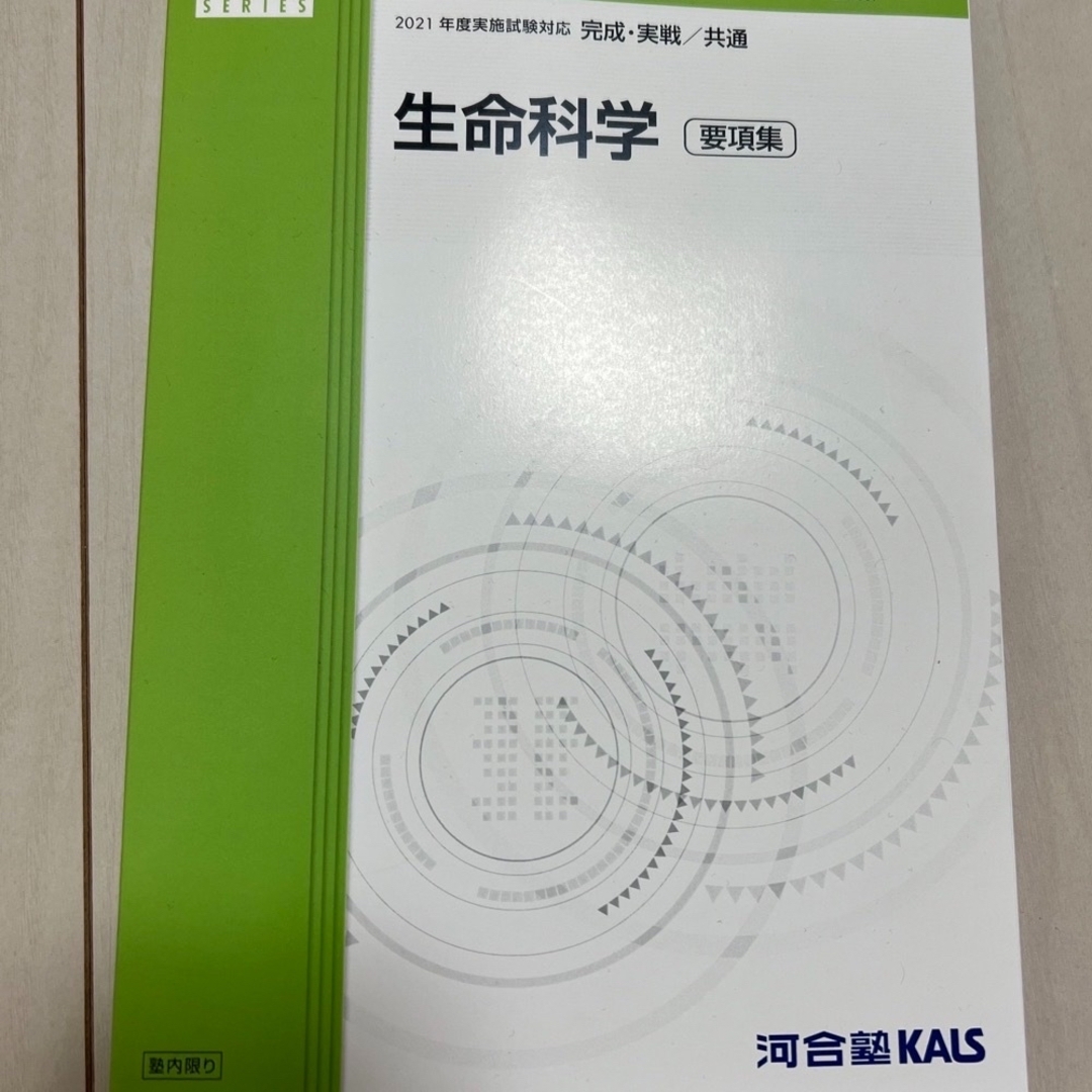 計6点】裁断済み KALS 医学部学士編入 生命科学 要項集 ほか 計6点