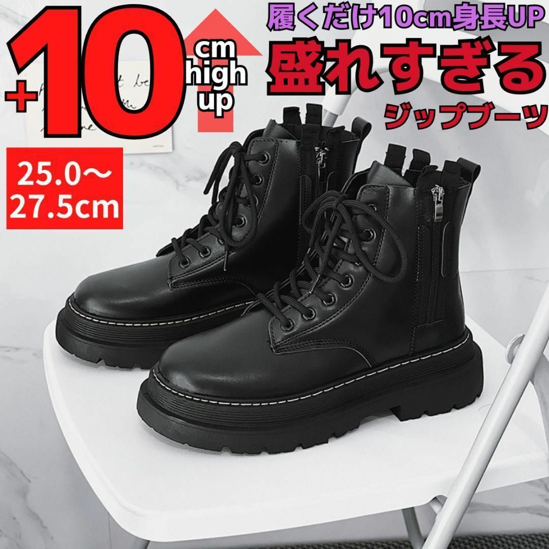 25cm10cmUPメンズシークレットブーツシューズ厚底身長が盛れる高くなる