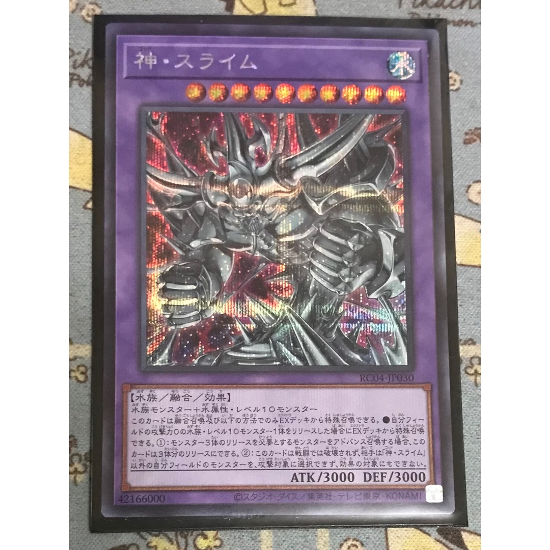 遊戯王 - 遊戯王 神・スライム シークレットレアの通販 by 豚の角煮's