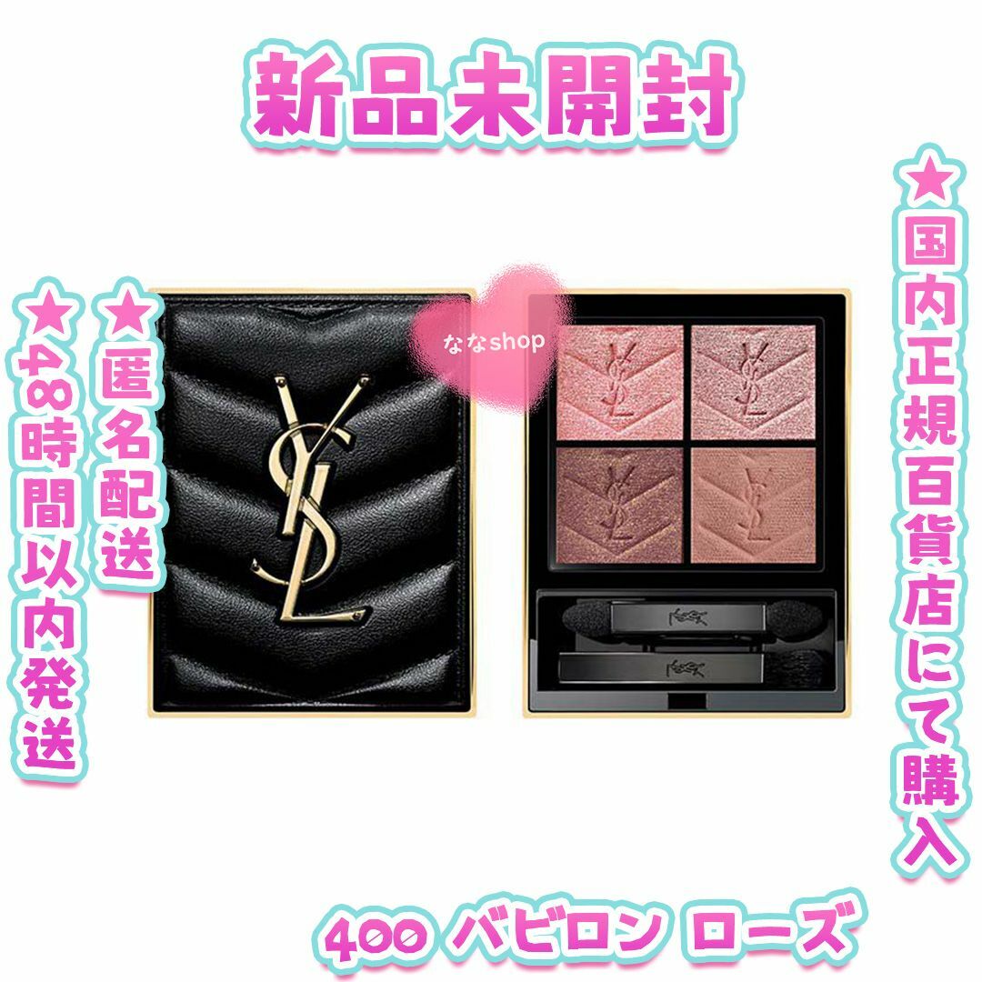 Yves Saint Laurent Beaute - 新品未開封 イヴ・サンローラン