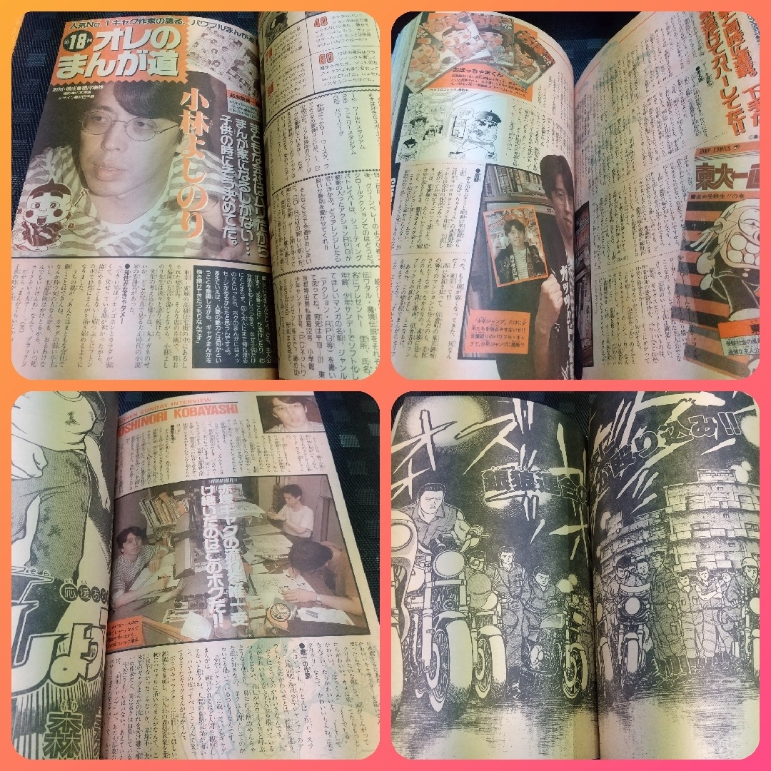 小学館 - 週刊少年サンデー 1988年37号※まことちゃん 追撃新連載 楳図