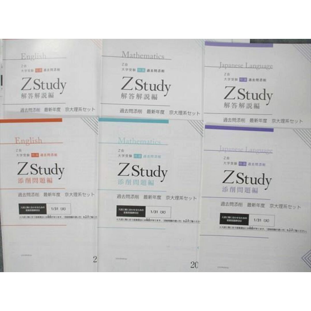 Z会京大数学英語物理その他セット