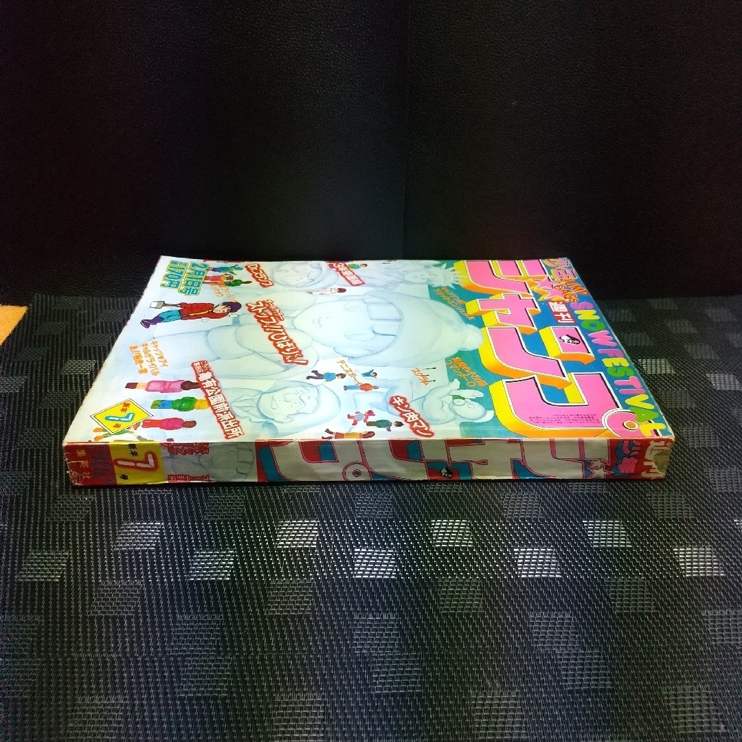 集英社 - 週刊少年ジャンプ 1982年7号※ひばりくん 表紙 2色カラー