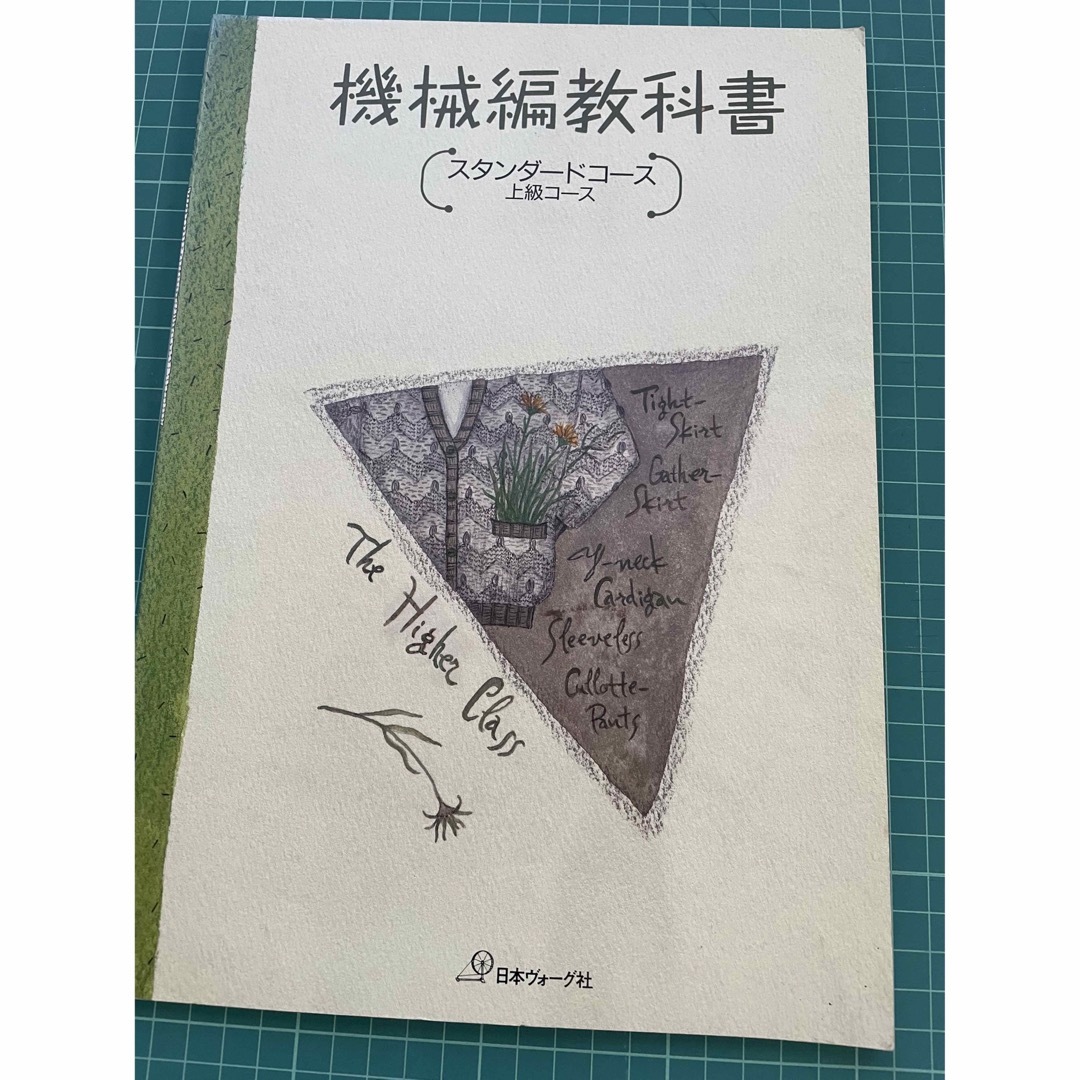機械編み教科書2冊 スタンダードコース初級.上級コースの通販 by