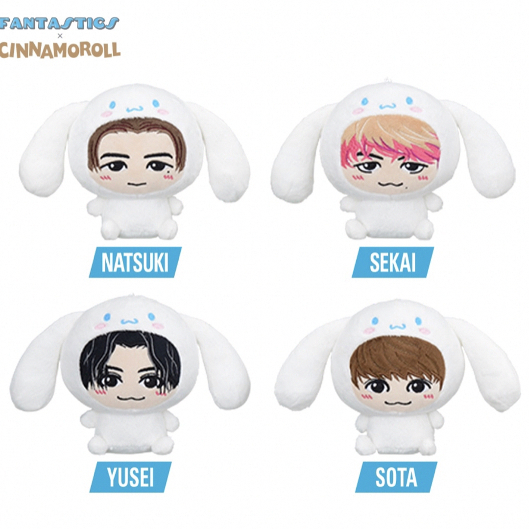 新品】Fantastics 八木勇征 ぬいぐるみシナモロールシナモン サンリオ