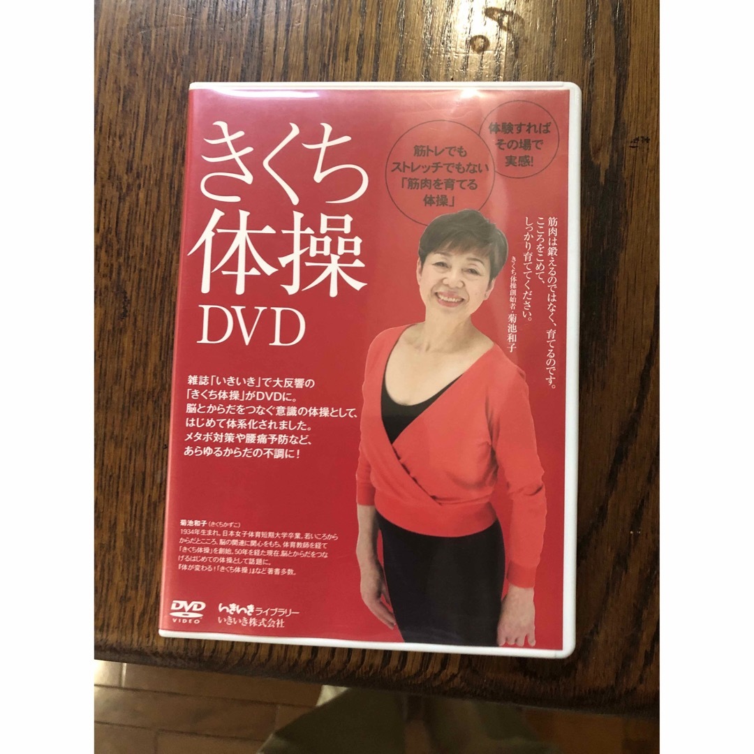 菊池体操DVDの通販 by クニ's shop｜ラクマ