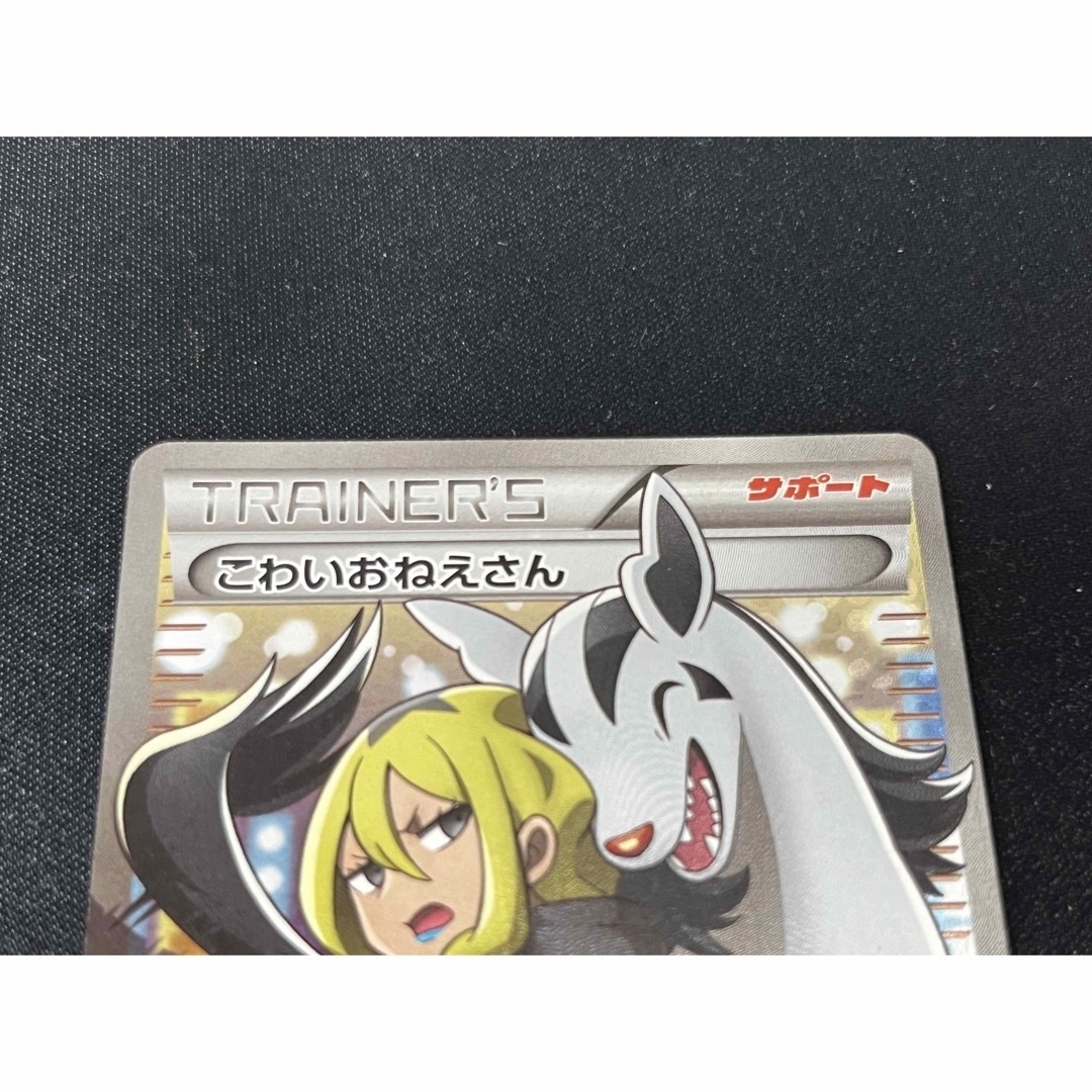 ポケモン - ポケモンカード こわいおねえさん 184/171 XY SR ポケカの