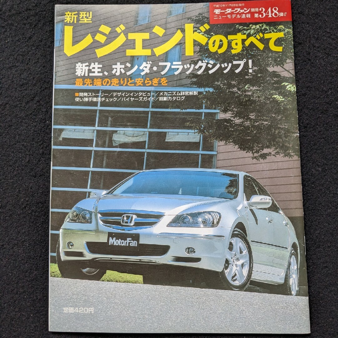 新型レジェンドのすべて 4WD ドレスアップパーツ モデューロ カタログ