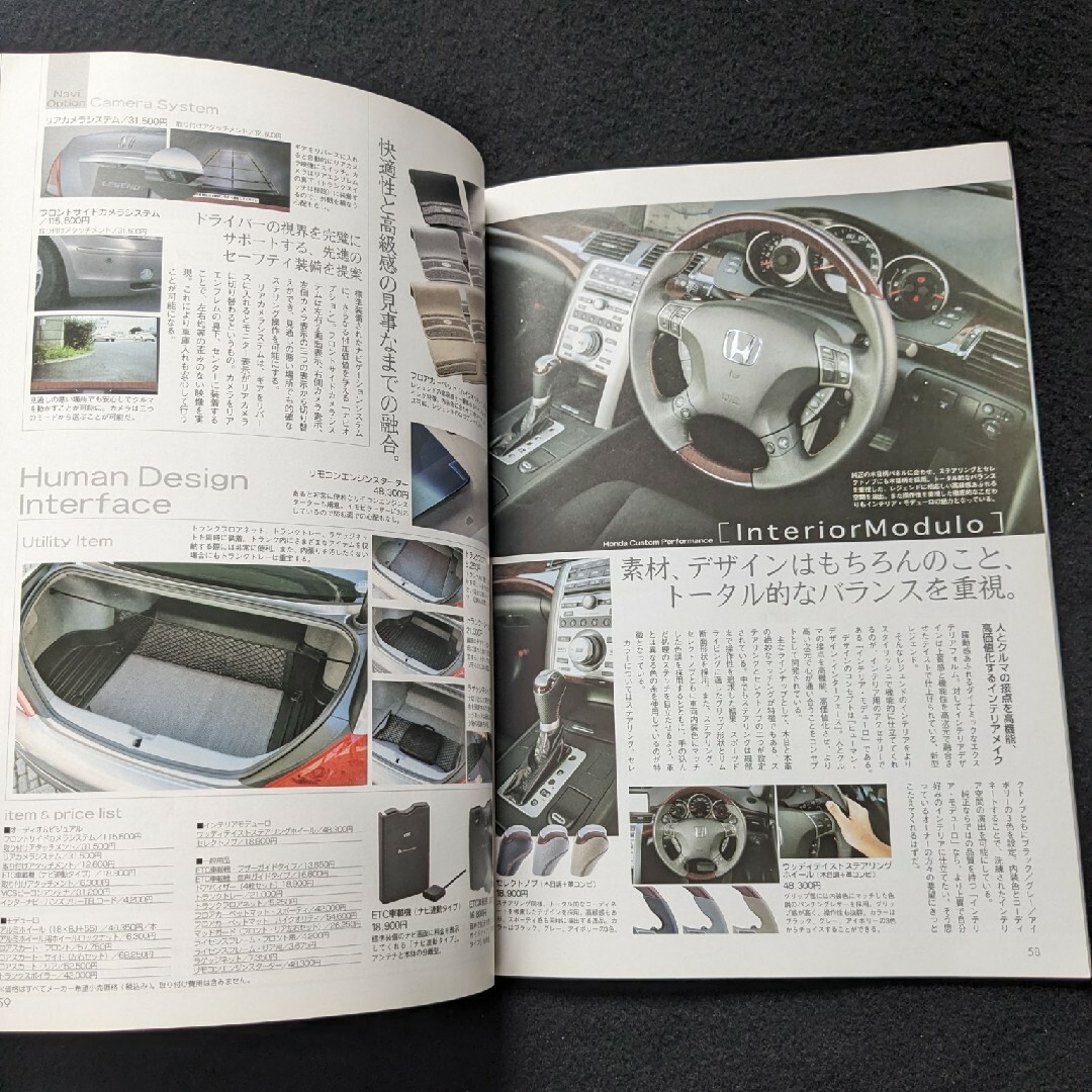 ホンダ レジェンド ニューモデル完全ガイド オプションパーツ