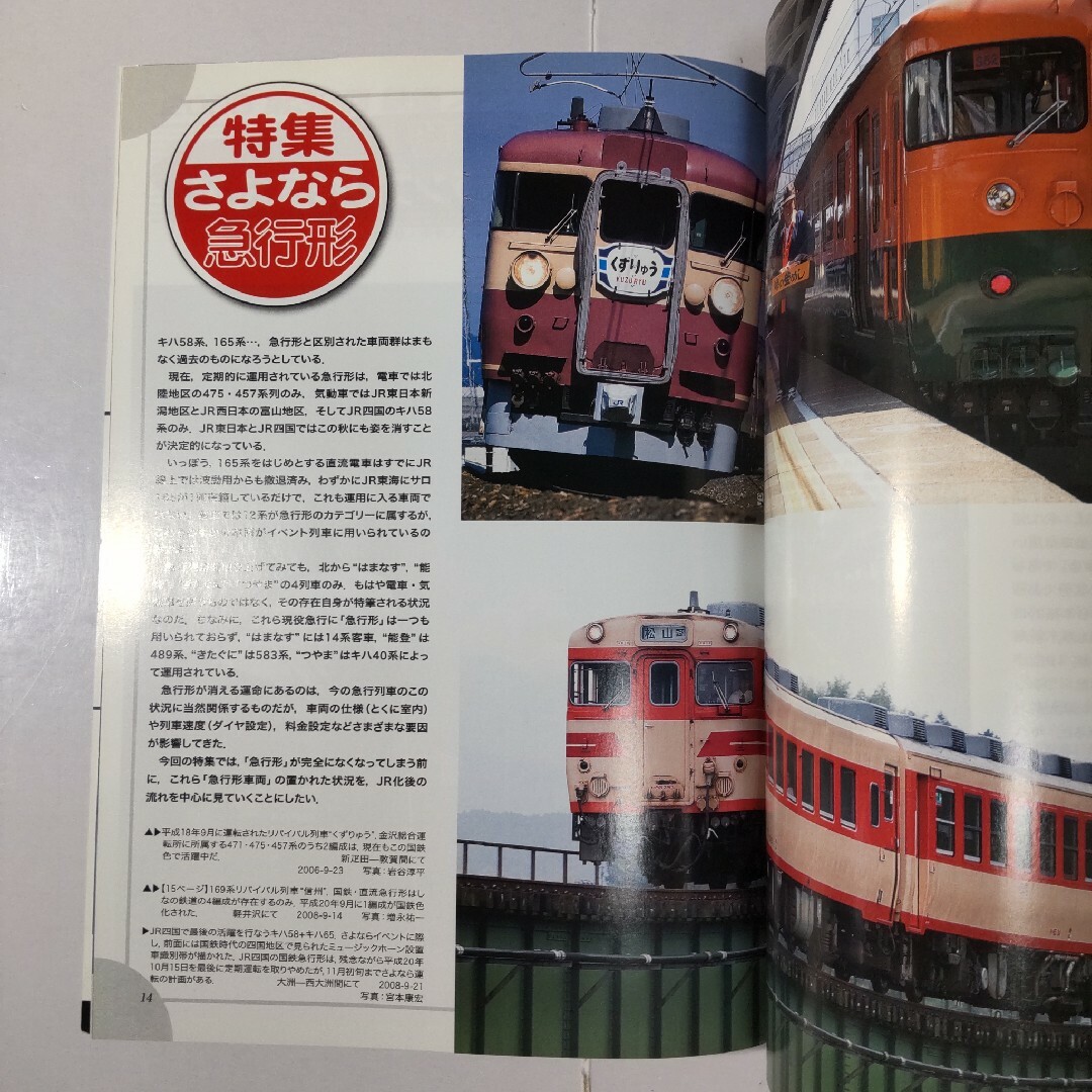 鉄道ファン 2008年12月号の通販 by のりもの倶楽部｜ラクマ