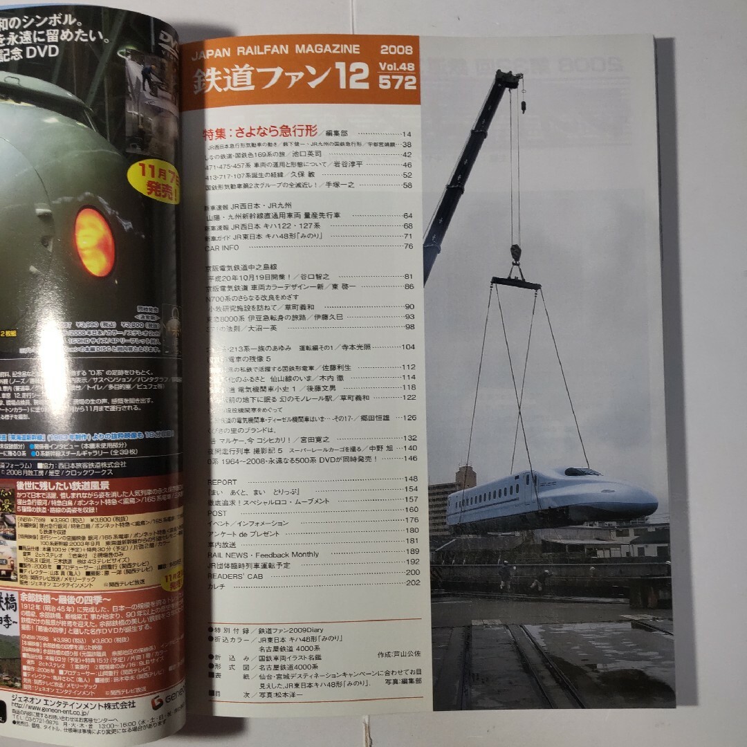 鉄道ファン 2008年12月号の通販 by のりもの倶楽部｜ラクマ