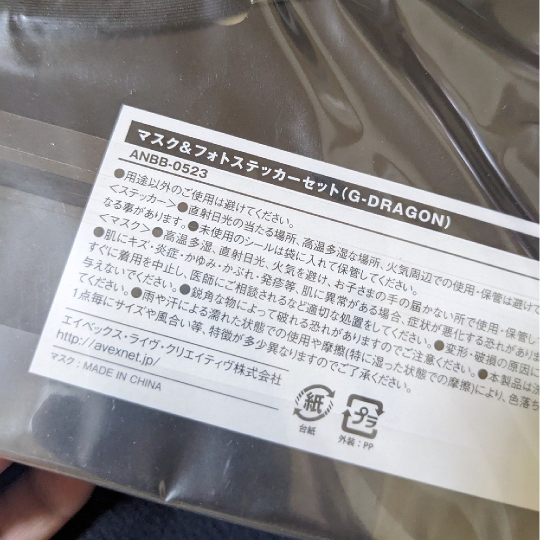 PEACEMINUSONE - 👑BIGBANG G-DRAGON マスク＆フォトステッカーセット