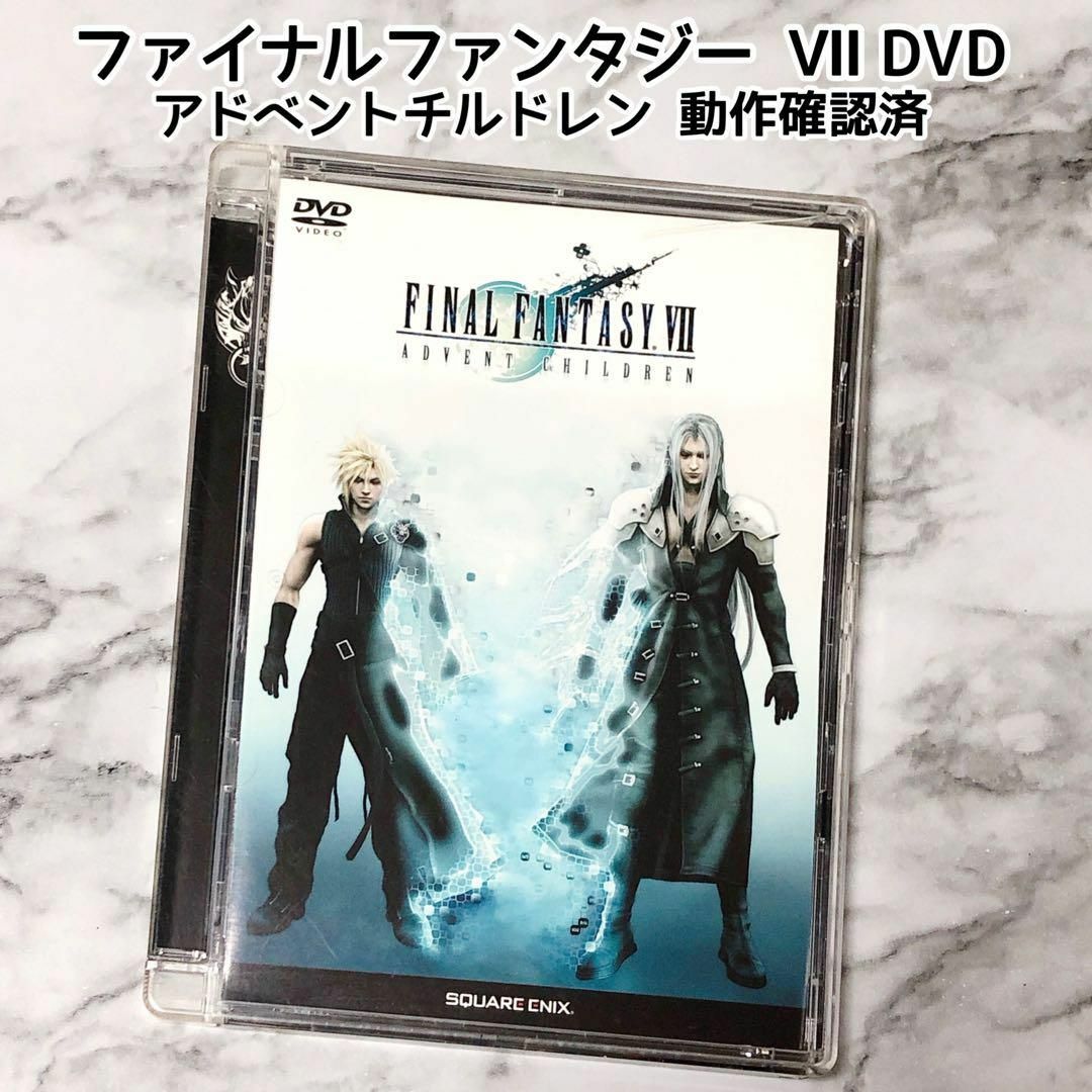 DVD ファイナルファンタジー Ⅶ 7 アドベントチルドレン FF7ACの通販
