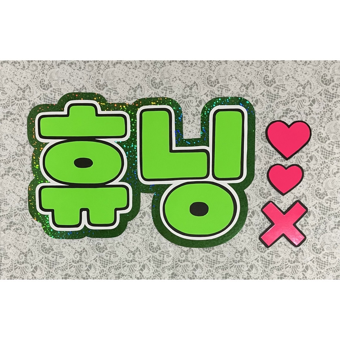 TOMORROW X TOGETHER - うちわ文字 TXT ヒュニンカイ さんの通販 by