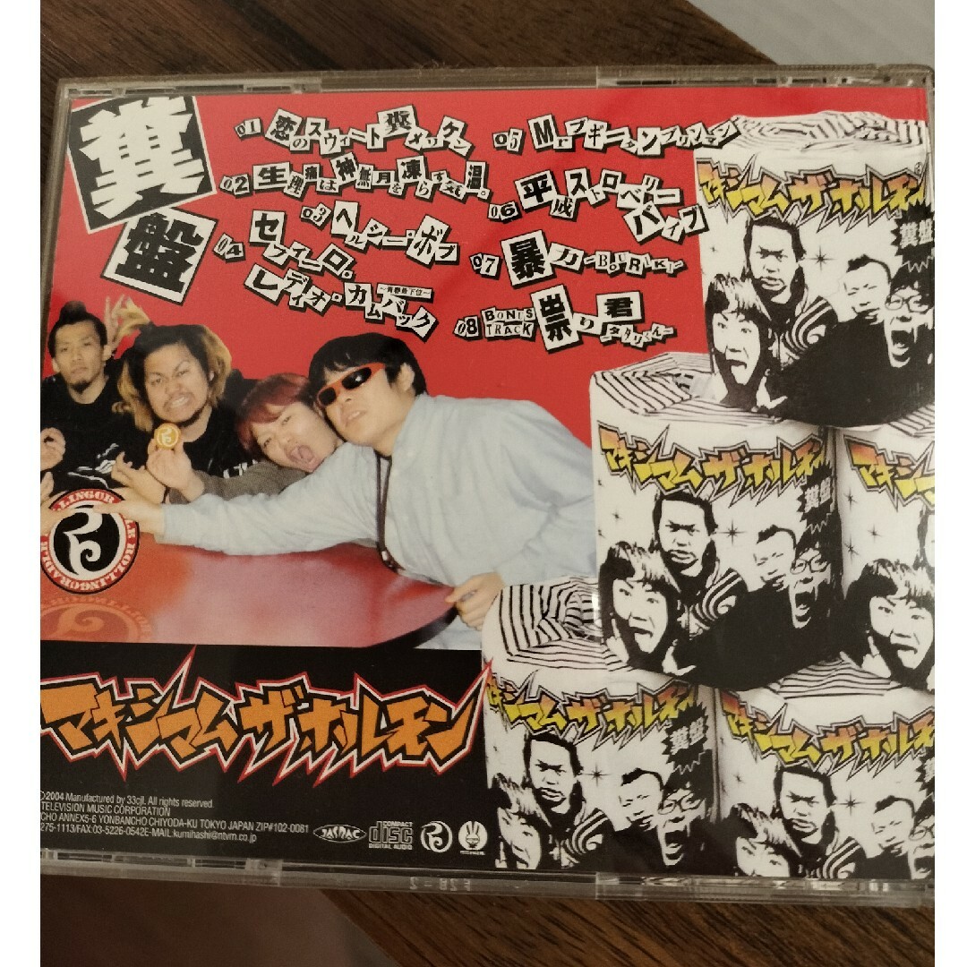 マキシマムザホルモン 2枚セット マキシマム・ザ・ホルモン 糞盤の通販