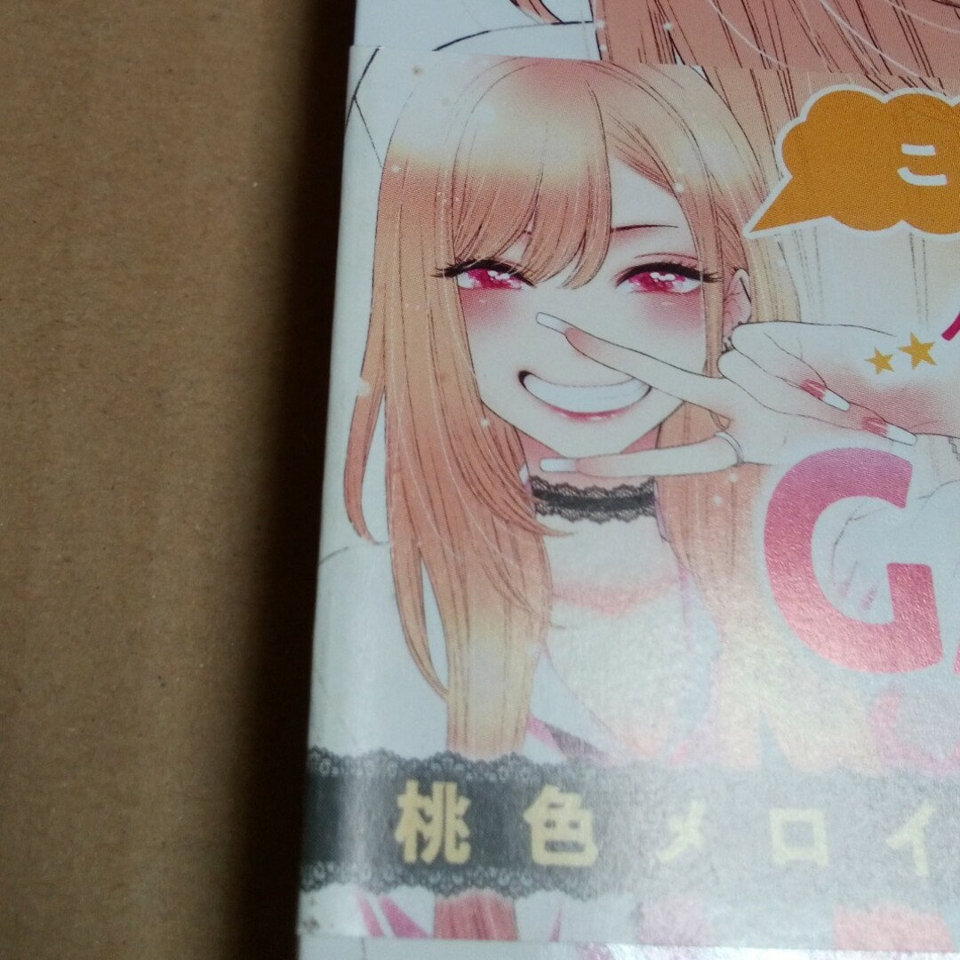 その着せ替え人形は恋をする 1巻 初版 帯つきの通販 by もも's shop