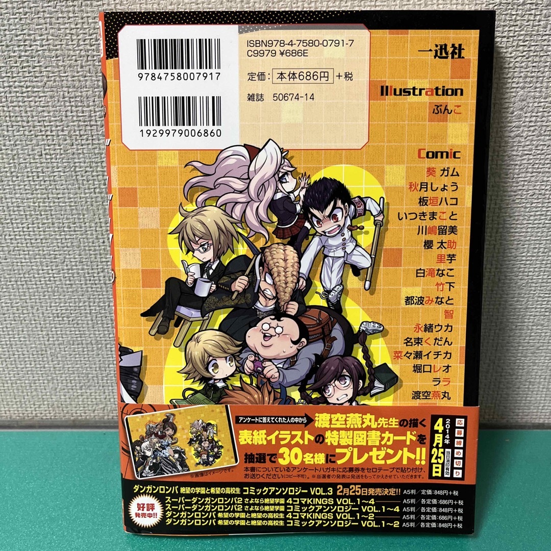 Spike Chunsoft - ダンガンロンパ希望の学園と絶望の高校生4コマ