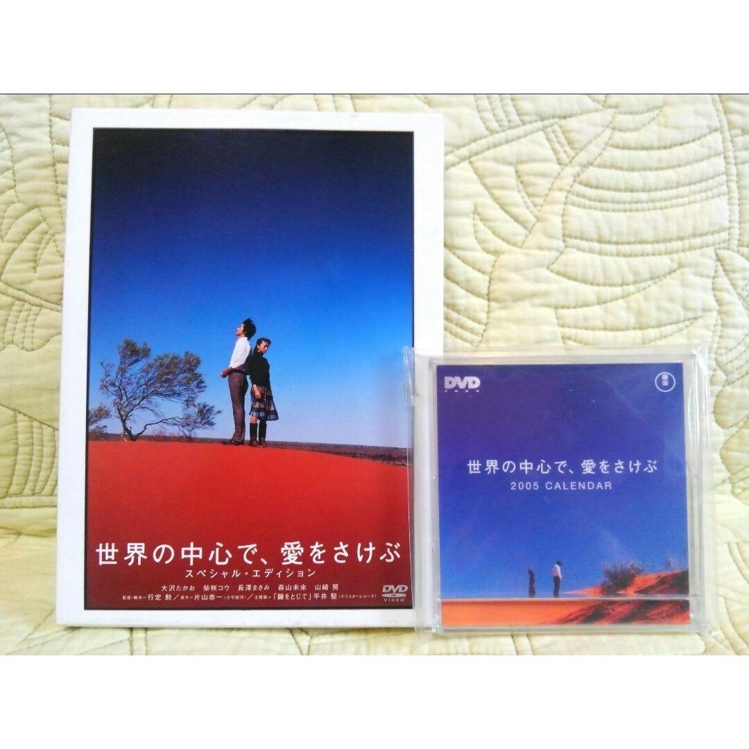 未視聴】映画『世界の中心で愛をさけぶ』スペシャルエディション