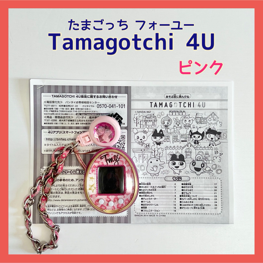 BANDAI - たまごっち4U たまごっちフォーユー TAMAGOTCHI 4U ピンクの