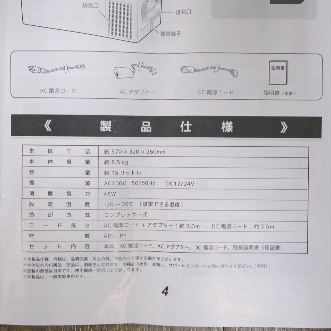 ベルソス 車載対応 冷蔵冷凍庫 15L FCR-A01 ポータブル冷蔵庫 車載