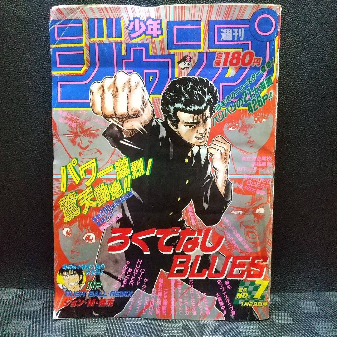 集英社 - 週刊少年ジャンプ 1990年7号※聖闘士星矢 巻頭カラー※AT Lady