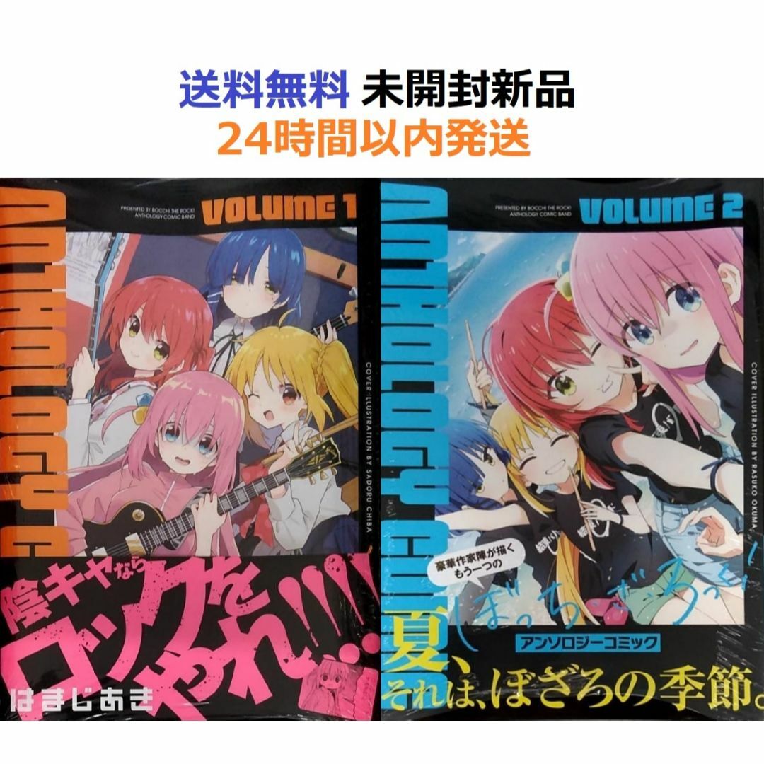 ぼっちざろっく！ アンソロジーコミック 1＋2巻セット ぼっち・ざ