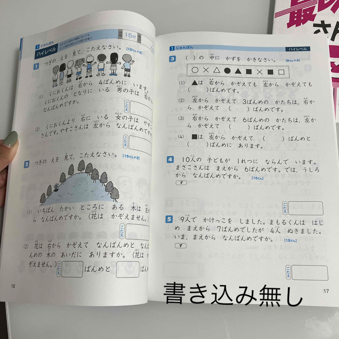 最レベさんすう問題集小学1年 段階別の通販 by emi's shop｜ラクマ