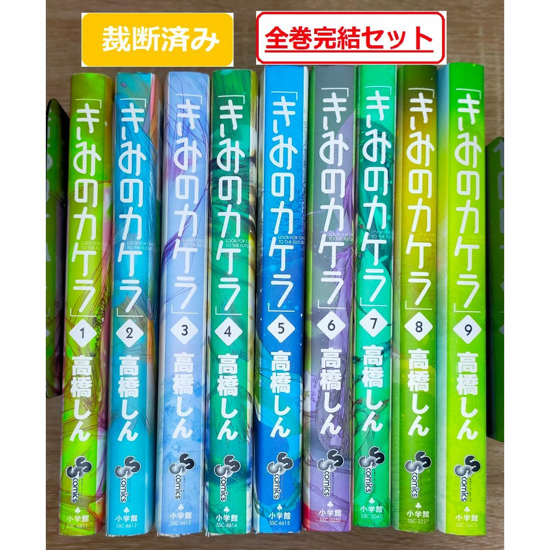裁断済み】きみのカケラ 全巻完結セット(1~9巻)の通販 by ジャミ's