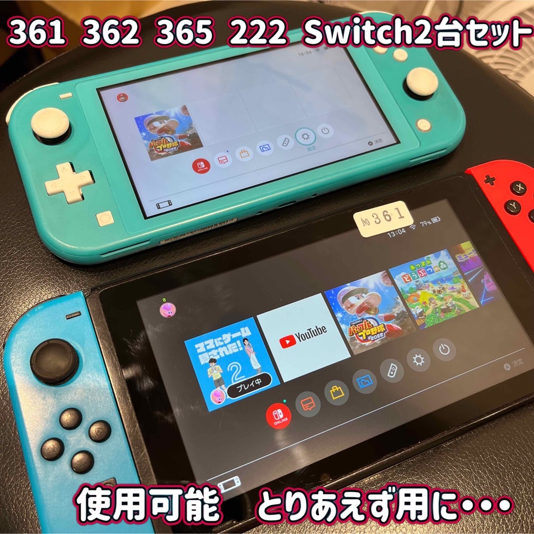 Nintendo Switch - ☆Switch & Switch lite☆2台セット☆使用可能