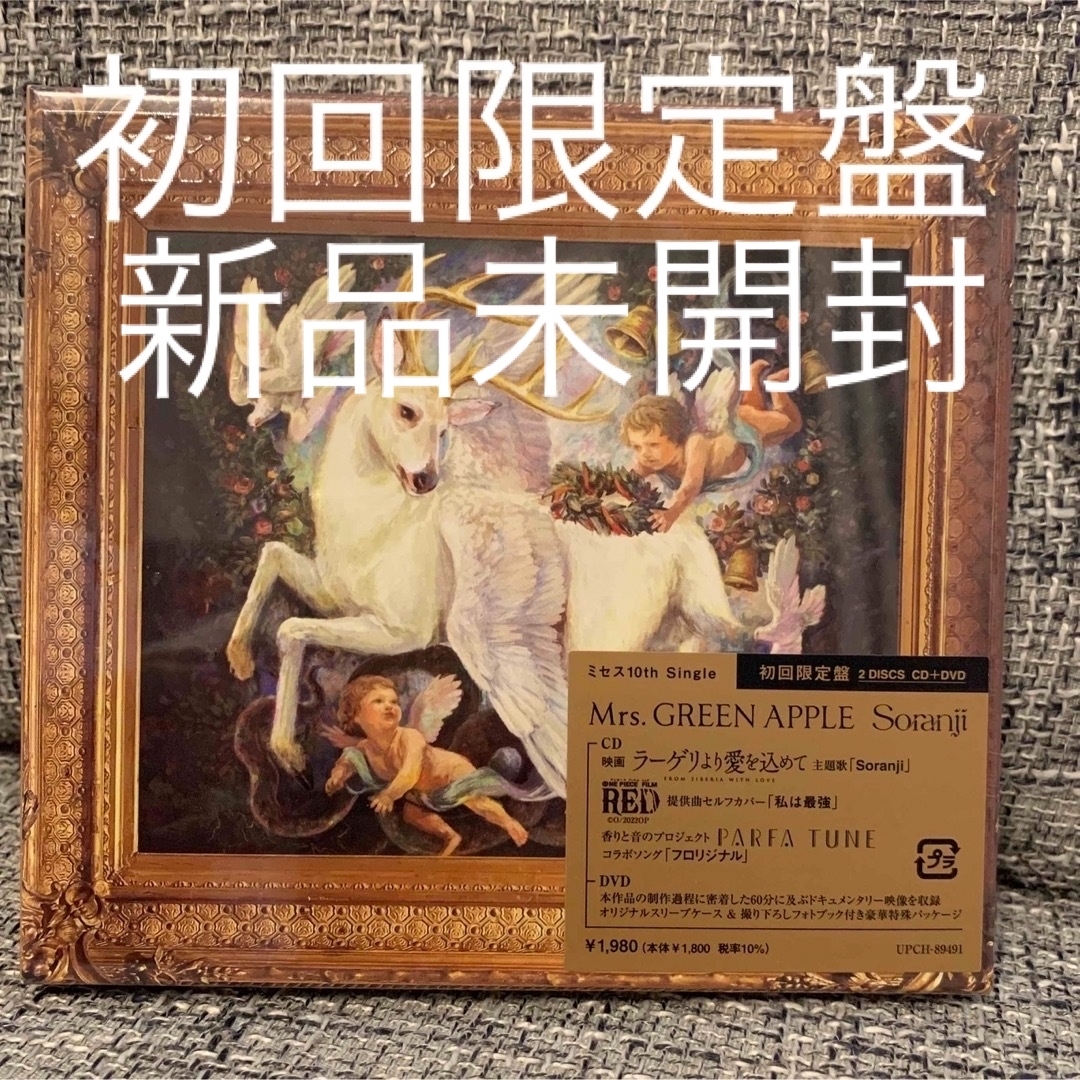 Mrs. GREEN APPLE Soranji 初回限定盤の通販 by 受取評価必ずして