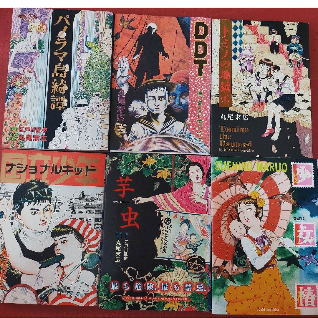 丸尾末広セット 漫画 まんが サブカル 6冊の通販 by enoki's shop｜ラクマ