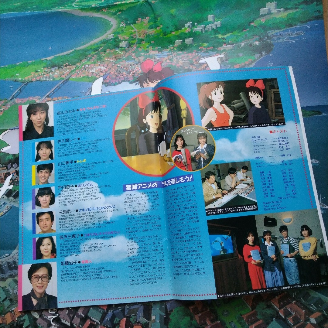ジブリ - 魔女の宅急便 アニメージュ1989年8月号付録ポスター パンフ