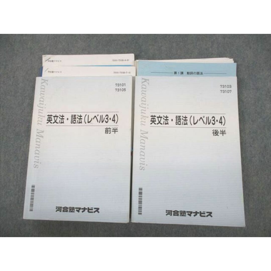 河合塾マナビス 英文法・語法(レベル3・4) 前/後半 テキスト/テスト32