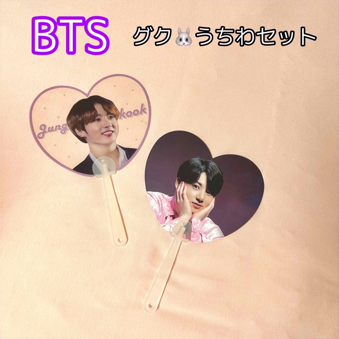 BTS グク うちわセット