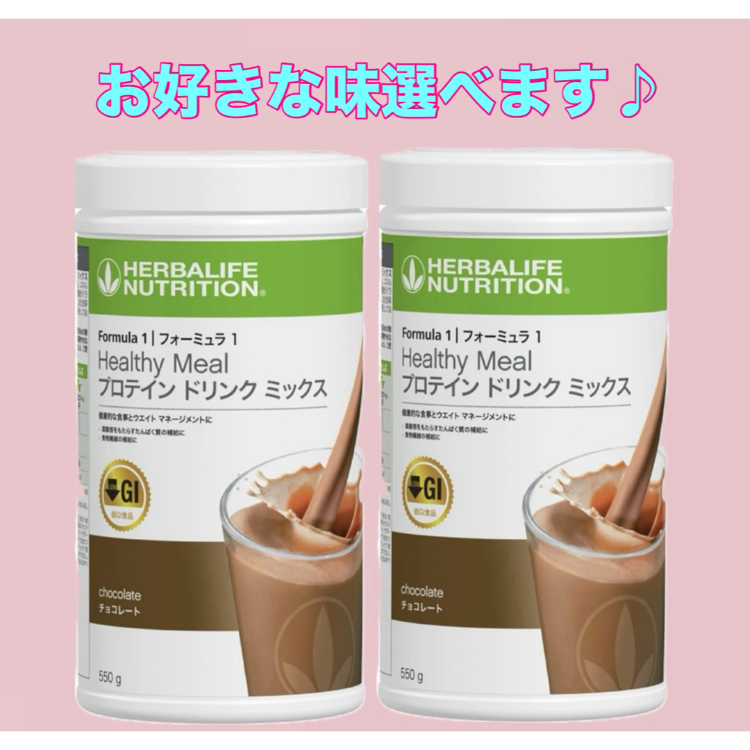 ハーバライフ フォーミュラ1x2本 + プロテインx1本 セット