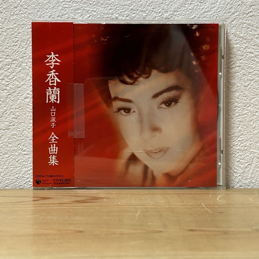 Columbia - ▽李香蘭 山口淑子 全曲集 COCA-71089 22曲入り CD 中古
