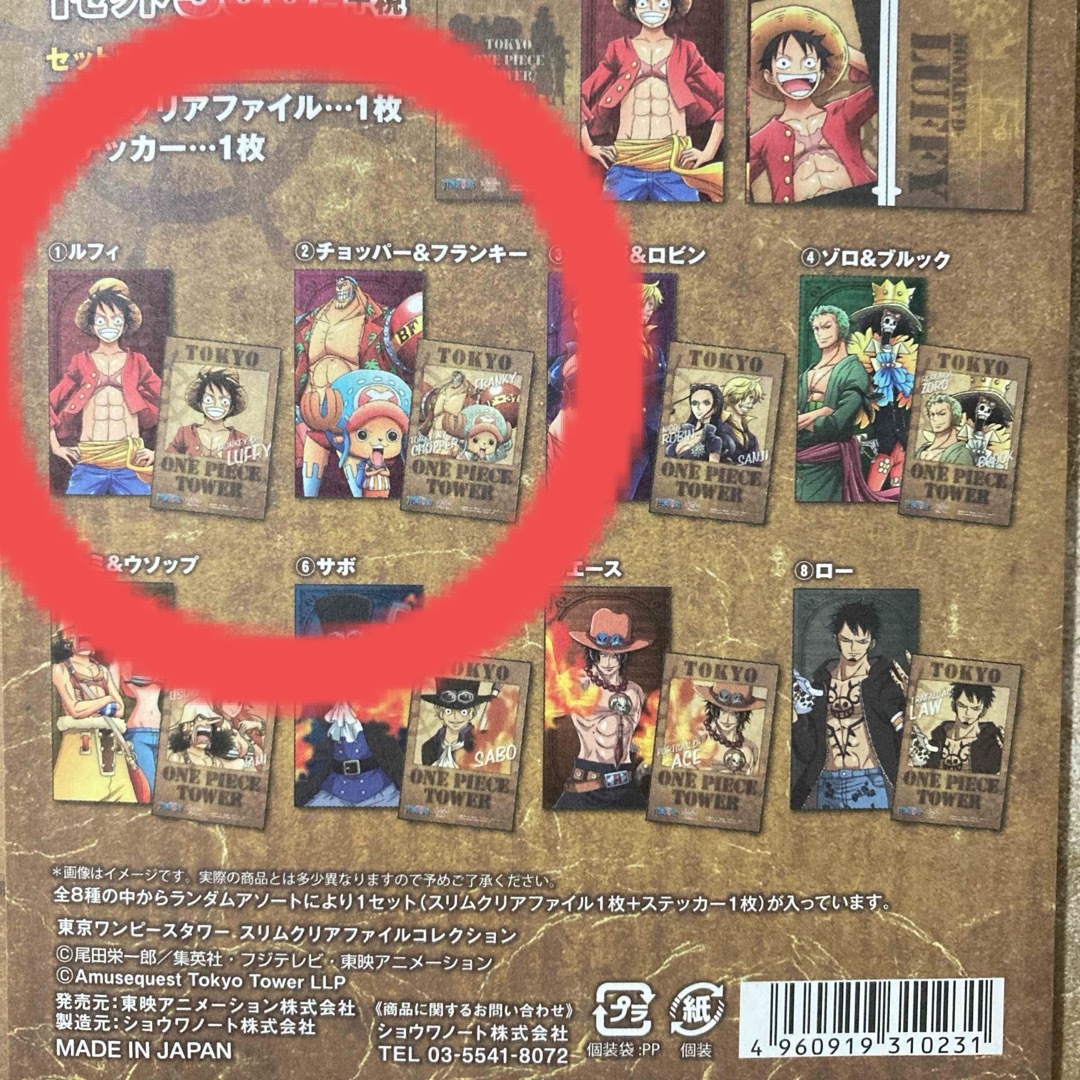 ONE PIECE - 東京ワンピースタワー スリムクリアファイルコレクション
