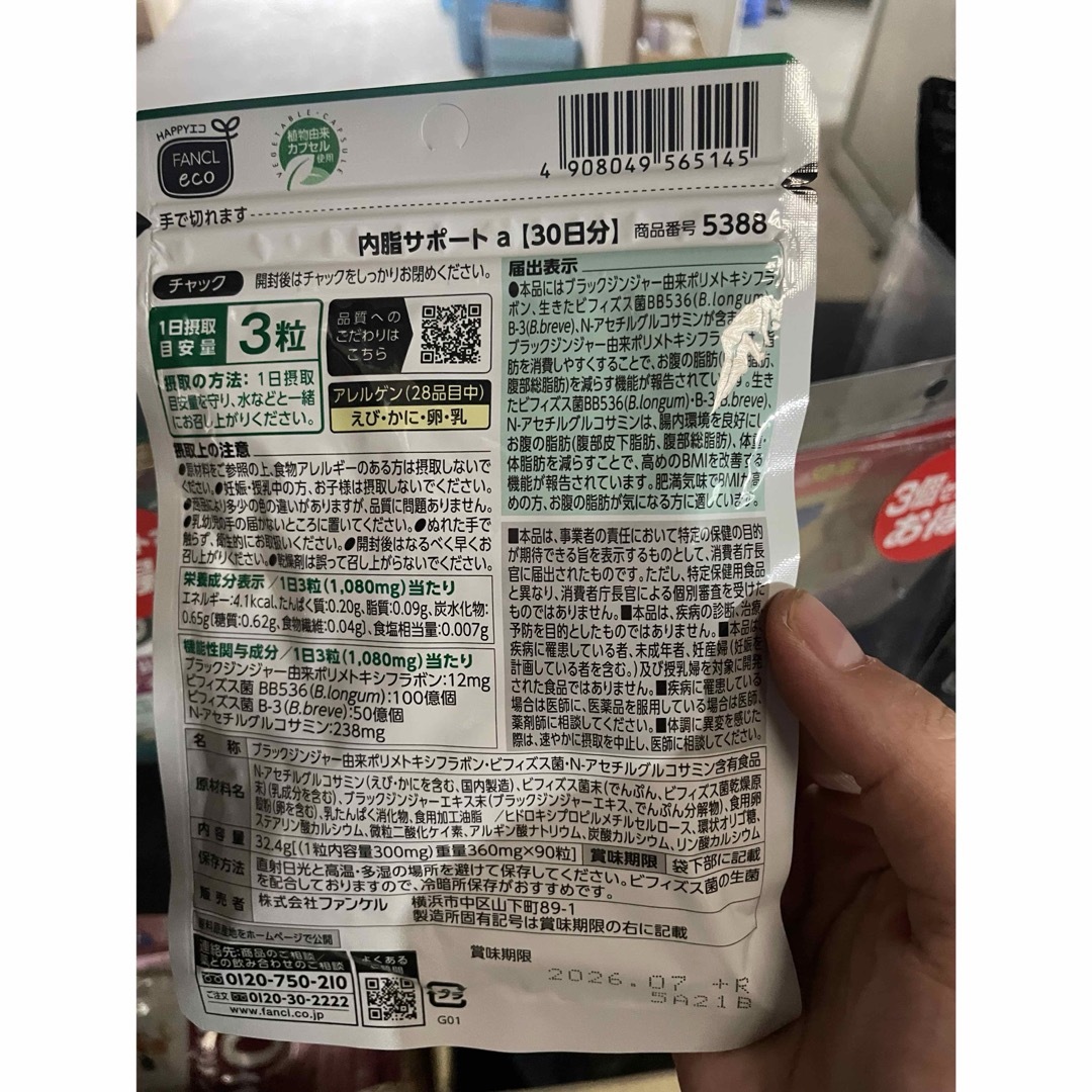 FANCL - ファンケル 内脂サポート30日分×5の通販 by daisei's shop