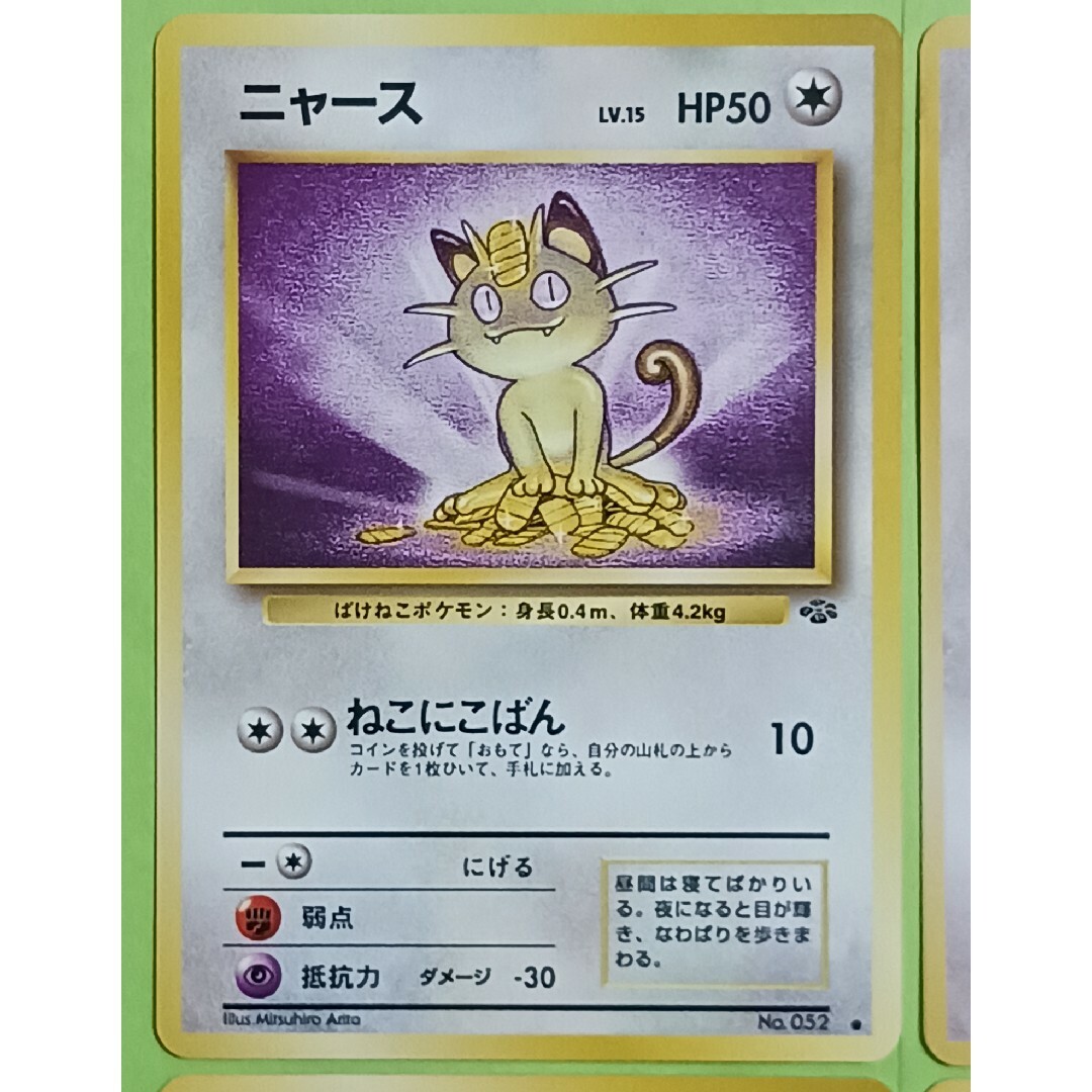 ポケモン - ポケカ ニャース ジャングル 旧裏 4枚セットの通販 by