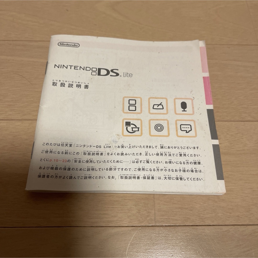ニンテンドーDS - ニンテンドーDSライトの説明書の通販 by 伝吉's shop