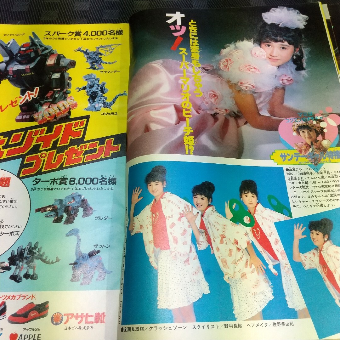小学館 - 週刊少年サンデー 1986年35号※うる星やつら 表紙※山瀬まみ