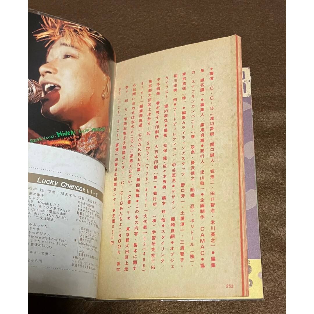 C-C-B あんちょこBOOK 渡辺英樹 笠浩二 田口智治 関口誠人 米川英之の