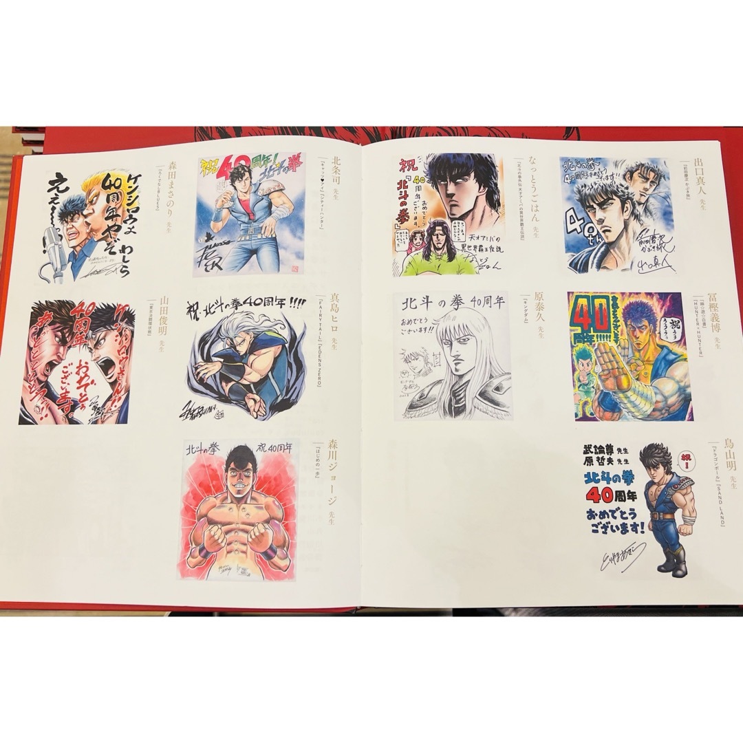 集英社 - 【新品未読品】公式図録 北斗の拳40 周年大原画展 ～愛を