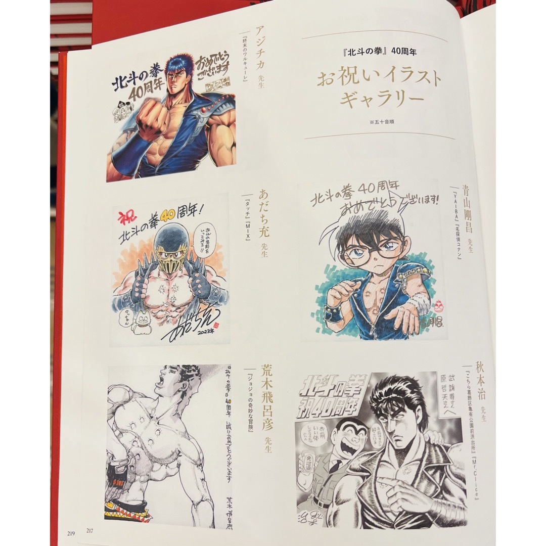 集英社 - 【新品未読品】公式図録 北斗の拳40 周年大原画展 ～愛を