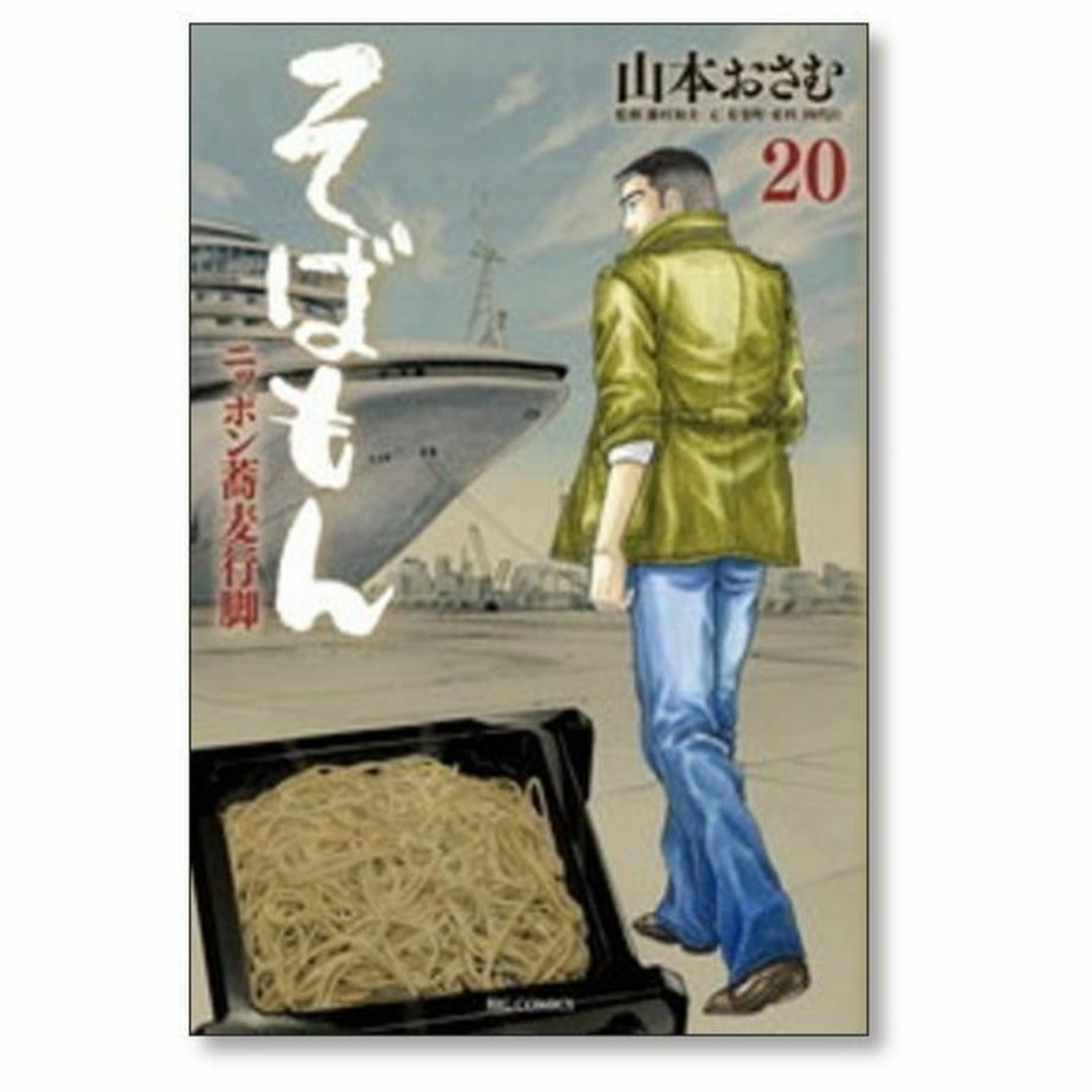 お値下げしました❗️ そばもん 全20巻 お値下げしました❗️ そばもん