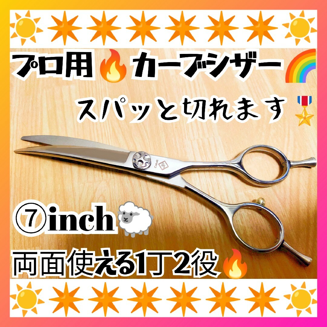 スパッと快適に切れる理美容師サロン用セニングシザーブレンダー♪犬猫