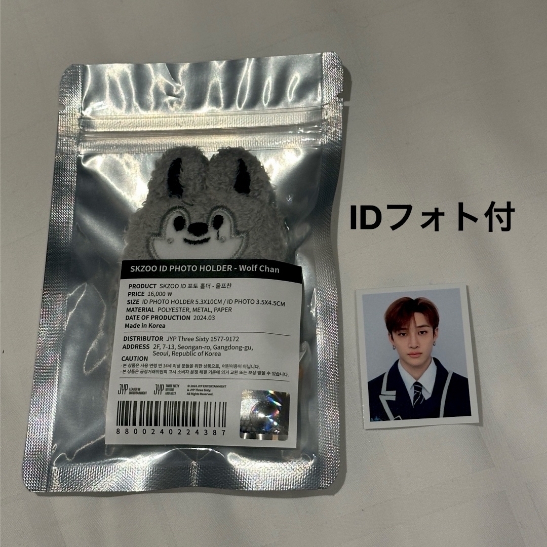 Stray Kids - スキズ バンチャン ウルフチャン MAGIC SCHOOL IDフォト