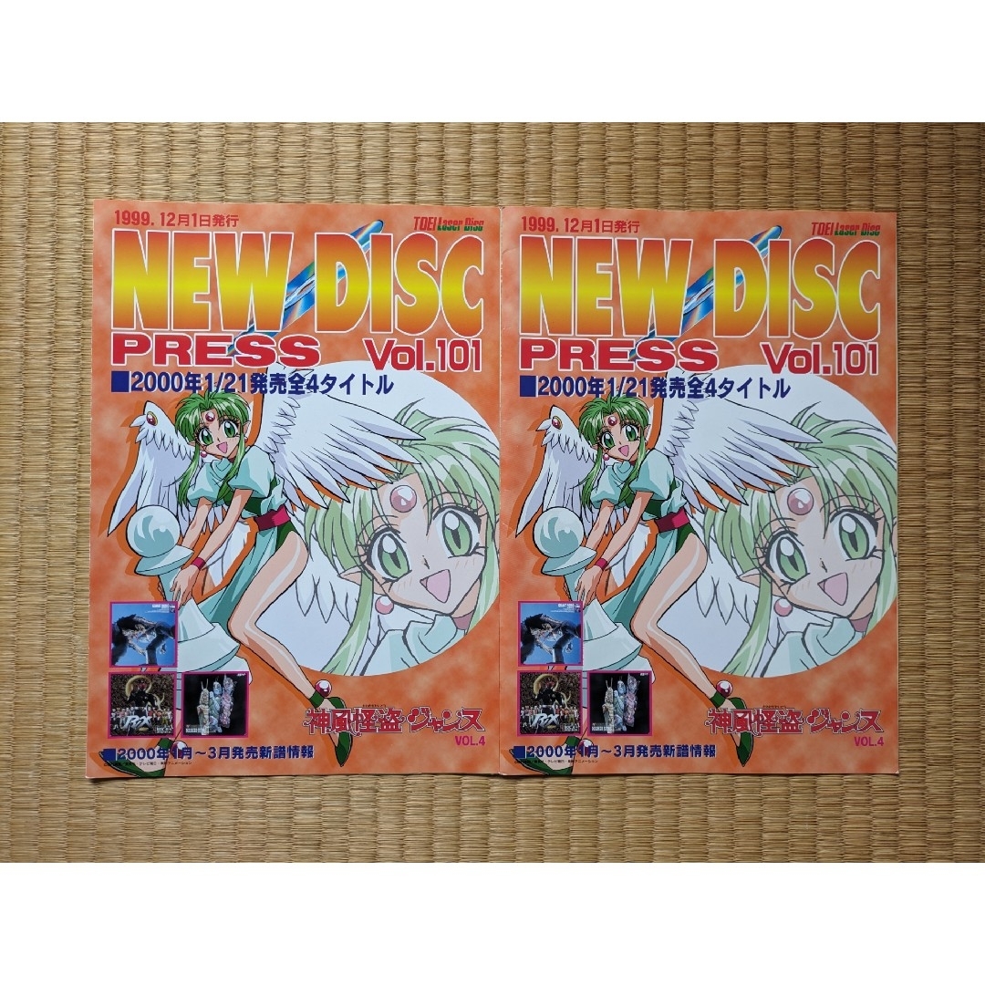 東映レーザーディスク NEW DISC PRESS Vol.101 2枚セットの通販 by