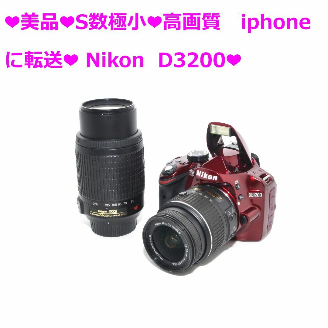 初心者おすすめ❤️Nikon D5200❤️スマホ転送❤️一眼レフカメラ