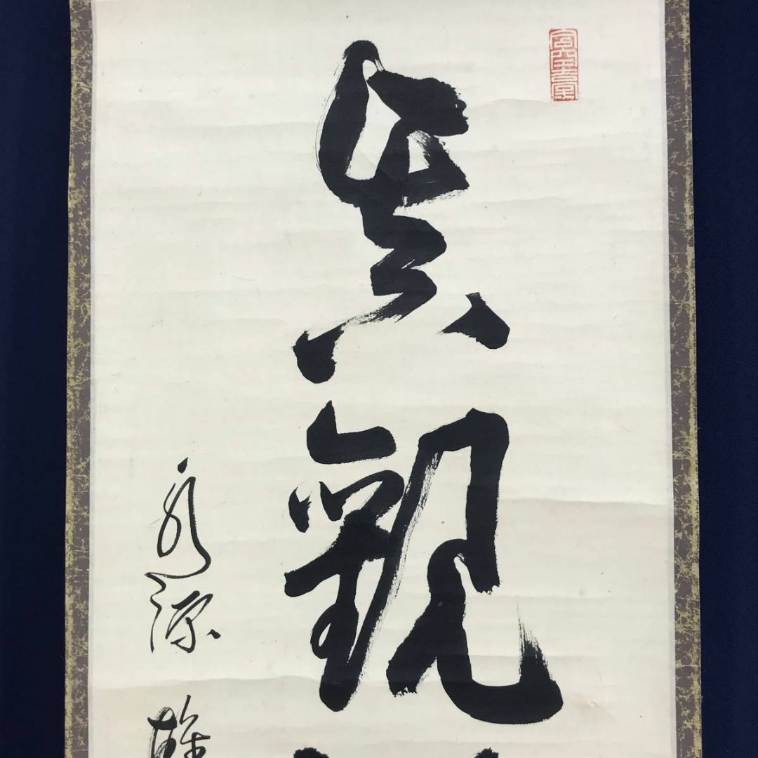 輝一⁄平治物語図⁄大和絵⁄桐共箱付⁄布袋